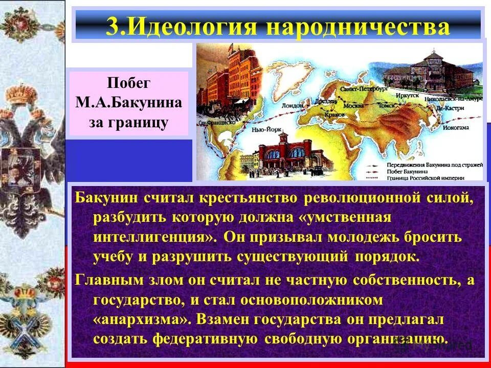 общественное движение при александре 3 революционное народничество. идеология революционного народничества. идеология народничества 19 века таблица. представитель народничества 20 века в россии. идеология народнического движения.
