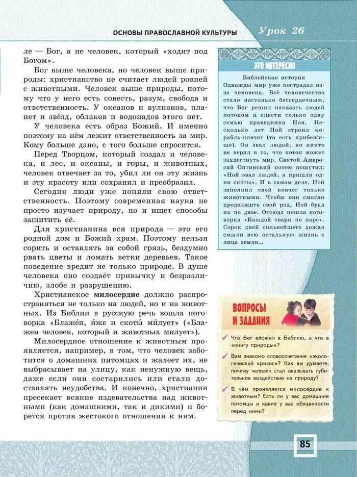 Основы православной культуры 4 класс учебник Кураев. Учебник основы православной культуры 4. Основы православной культуры 4 класс ответы. Кураев основы православной культуры 4 класс пособие