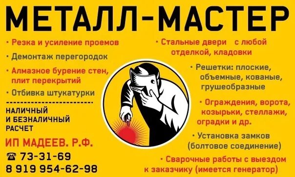 Металл мастер. АО "мастер металл" лого. Металл мастер картинка. Металл мастер сайт