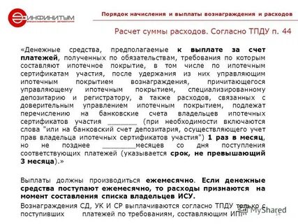 Оплата гонорара