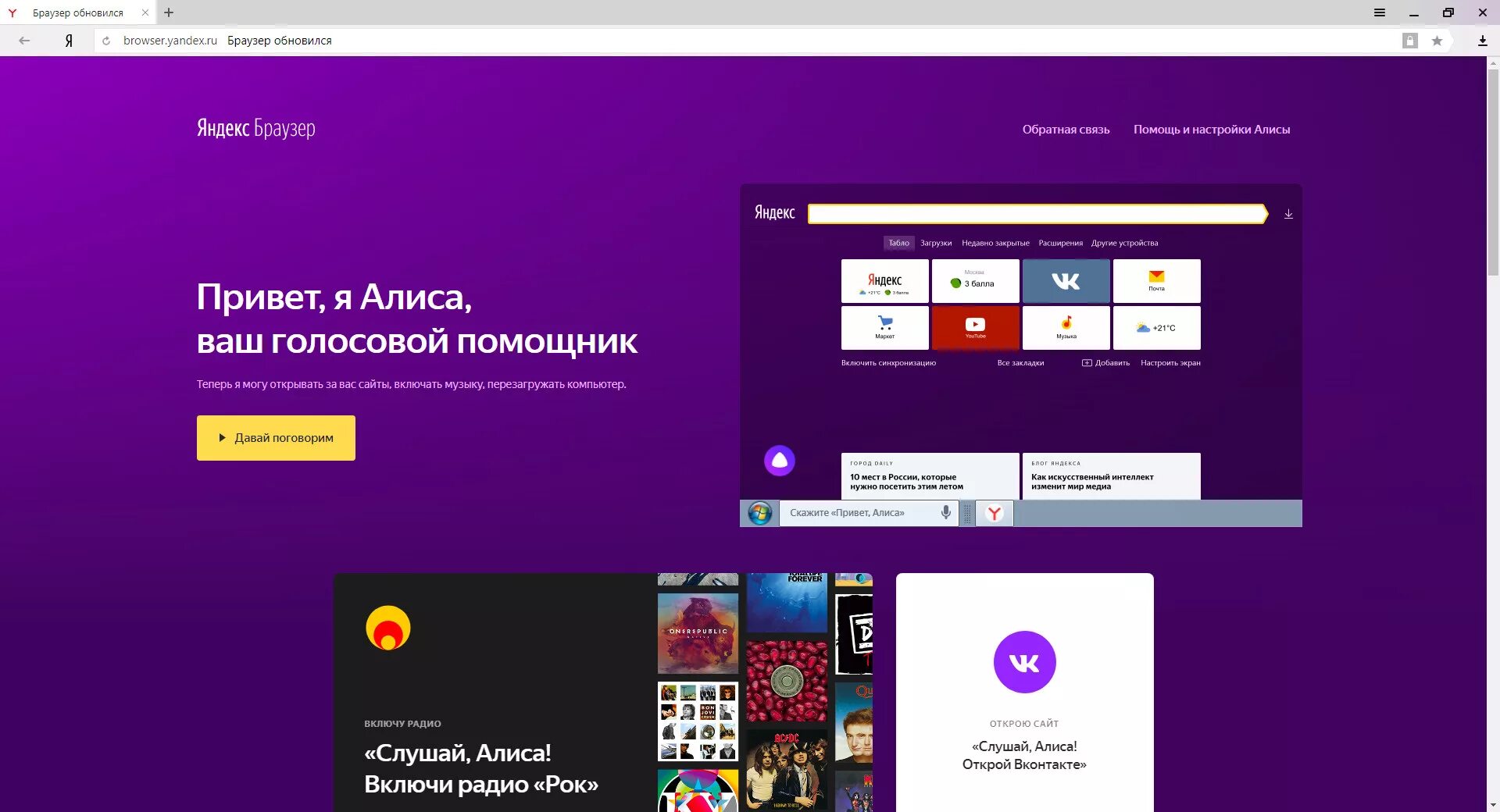 Какие возможности алиса. Браузер с Алисой. Браузер с голосовым помощником.