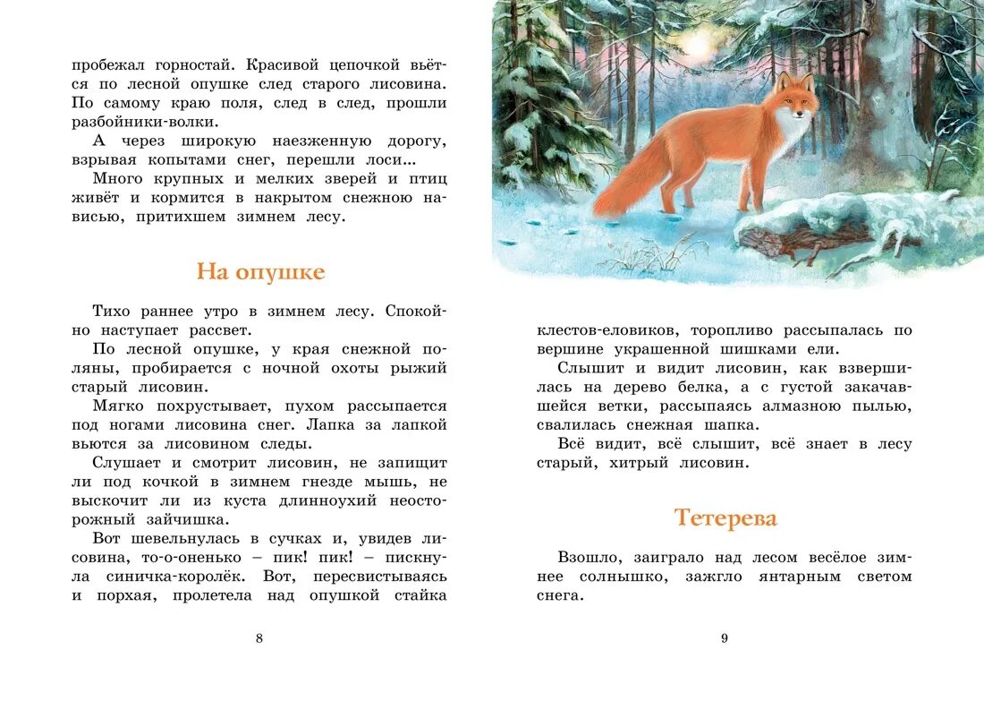 Год в лесу. Соколов-Микитов и.с. Махаон. Произведение зима в лесу и Соколов Микитов. Год в лесу Соколов-Микитов аннотация. Маленький рассказ в лесу