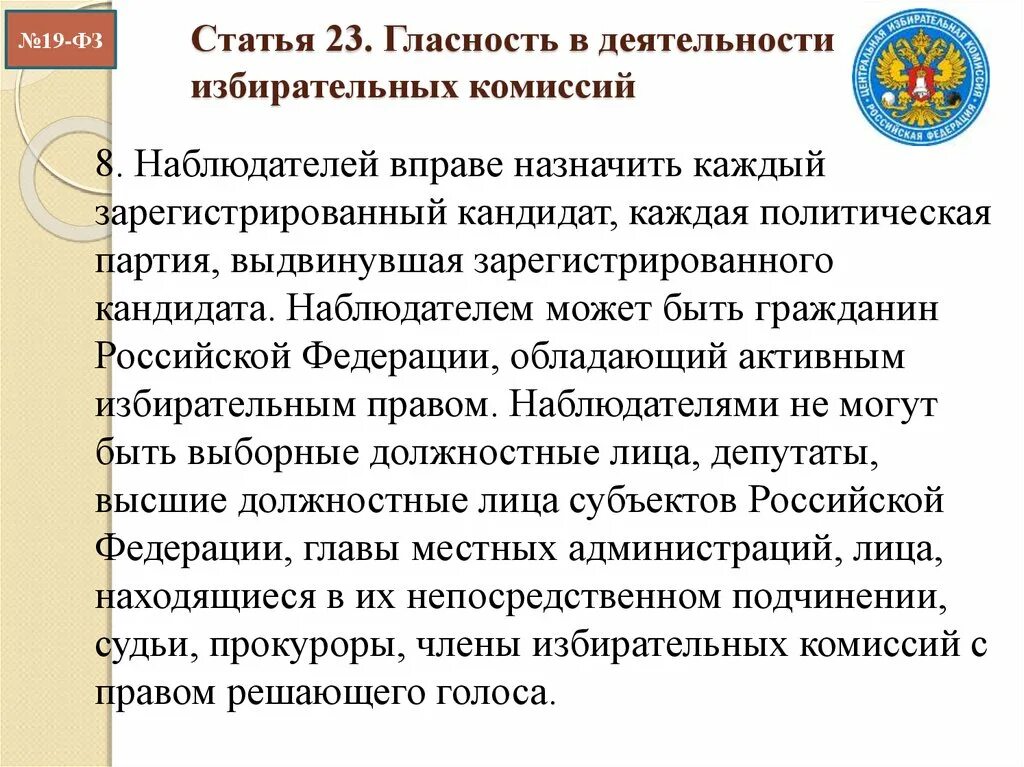 Какие избирательные комиссии упразднены в российской федерации. Открытость в деятельности избирательных комиссий. Деятельность избирательной комиссии. Открытость и гласность в деятельности избирательных комиссий. Принципы деятельности избирательных комиссий.