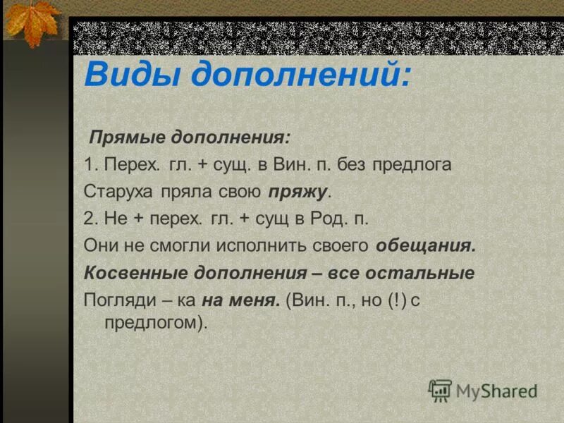 Думал о себе разряд падеж