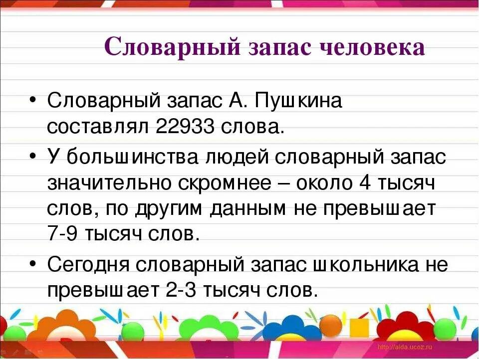 Запас словарных русских слов. Словарный запас. Повышение словарного запаса. Словарный запас слов человека. Большой словарный запас.