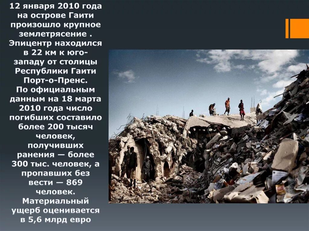 Какое событие произошло в мексике вызвавшее землетрясение. Землетрясение в армении. землетрясение презентация. крупнейшие землетрясения. презентация на тему землетрясение.