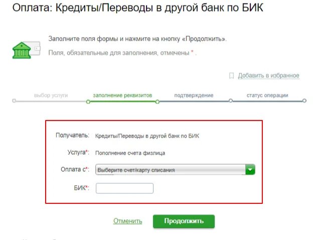 Оплатить по БИК через Сбербанк. Оплата Сбер по номеру договора. Оплатить кредит через телефон сбербанк