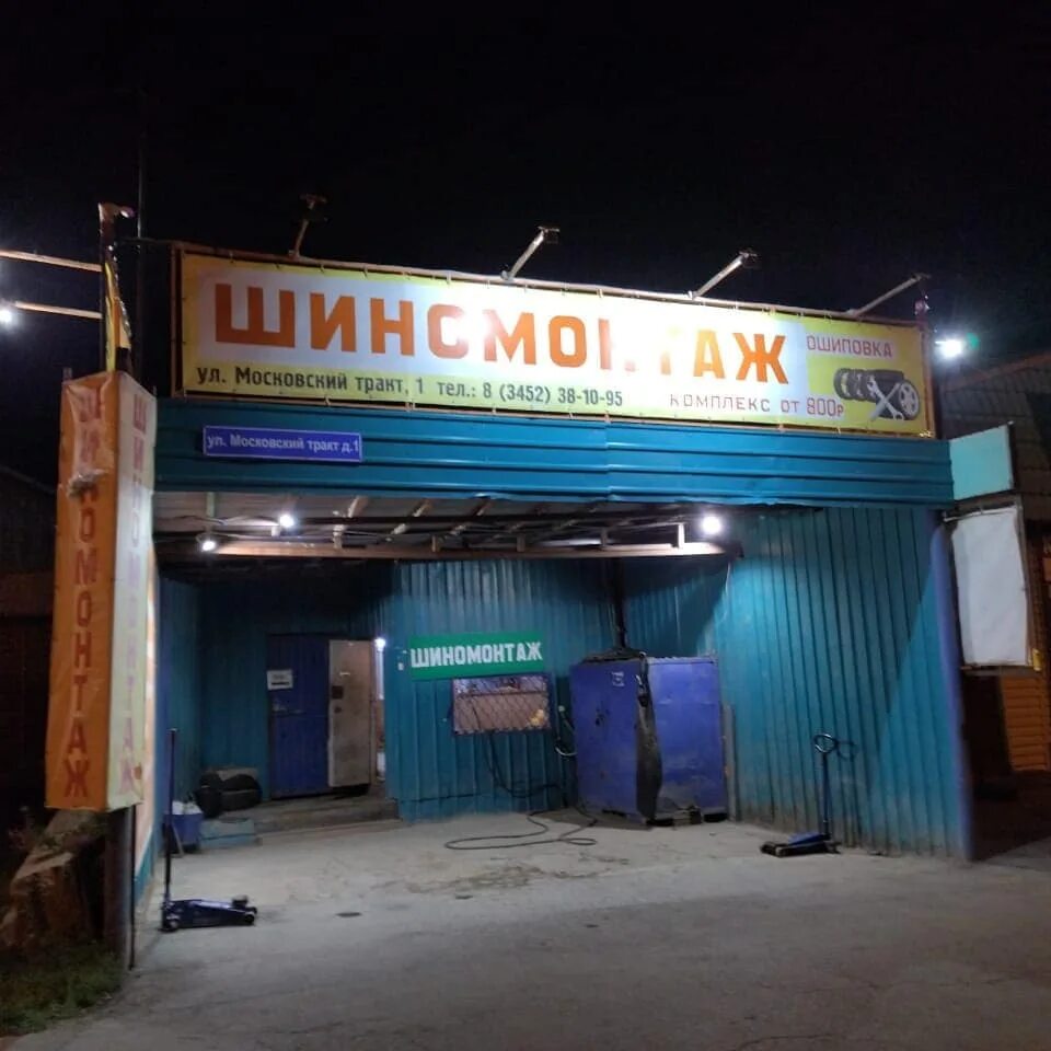 Колесо тимирязевская 38а. Автосервис на колесах москва. Шиномонтаж. Тимирязева ульяновск. Шиномонтаж на тимирязевской.
