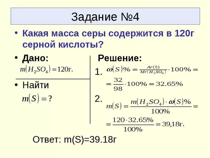 Определите массу hcl. Решите задачу определите молярную массу серной кислоты. Химия 8 класс кислоты задачи с решениями. Химия решение задач на нахождение массы. Задачи на массу химия.