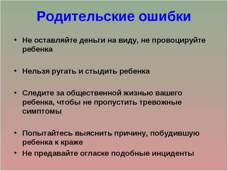 Если ребёнок ворует деньги у родителей. Причины детского воровства. Что делать если ребенок ворует. Мой ребенок ворует. Ребёнок ворует рекомендации психолога.