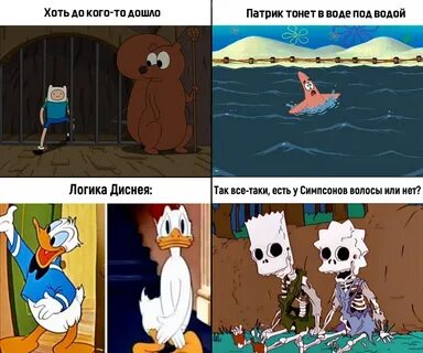 Логика в мультиках