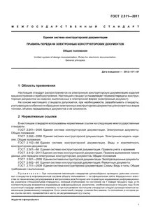 Конструкторская документация виды и комплектность