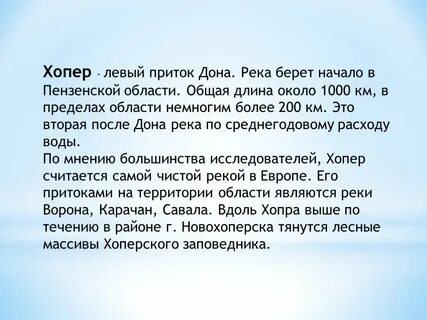 Приток дона 3