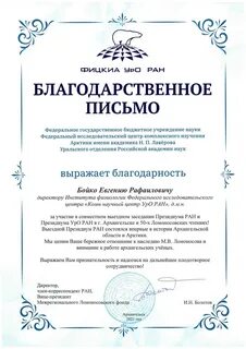 Федерального исследовательского центра комплексного изучения арктики