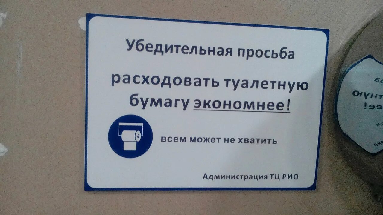 Объявление не вставать ногами на унитаз. Уважаемые родители огромная просьба. Огромная просьба по возможности присутствовать. Окно не открывать объявление. Уважаемые арендаторы.