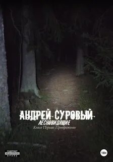 Суровый прочитать