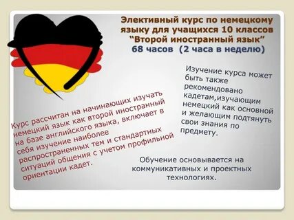 За сколько можно выучить немецкий