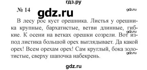 Русский язык 3 класса упражнение 9