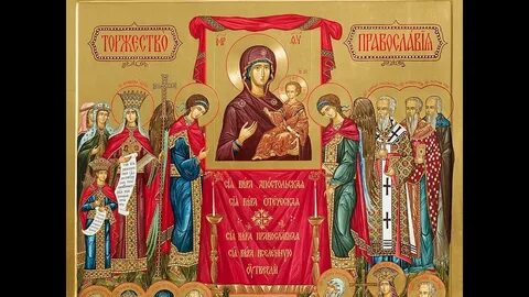 Со единыя страны иконы тоя на затворце