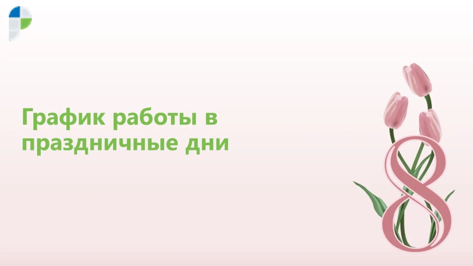 График работы мфц 8 января 2025. График работы мфц 8 января 2025