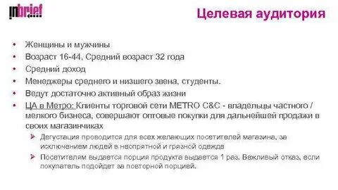 Целевая аудитория чая