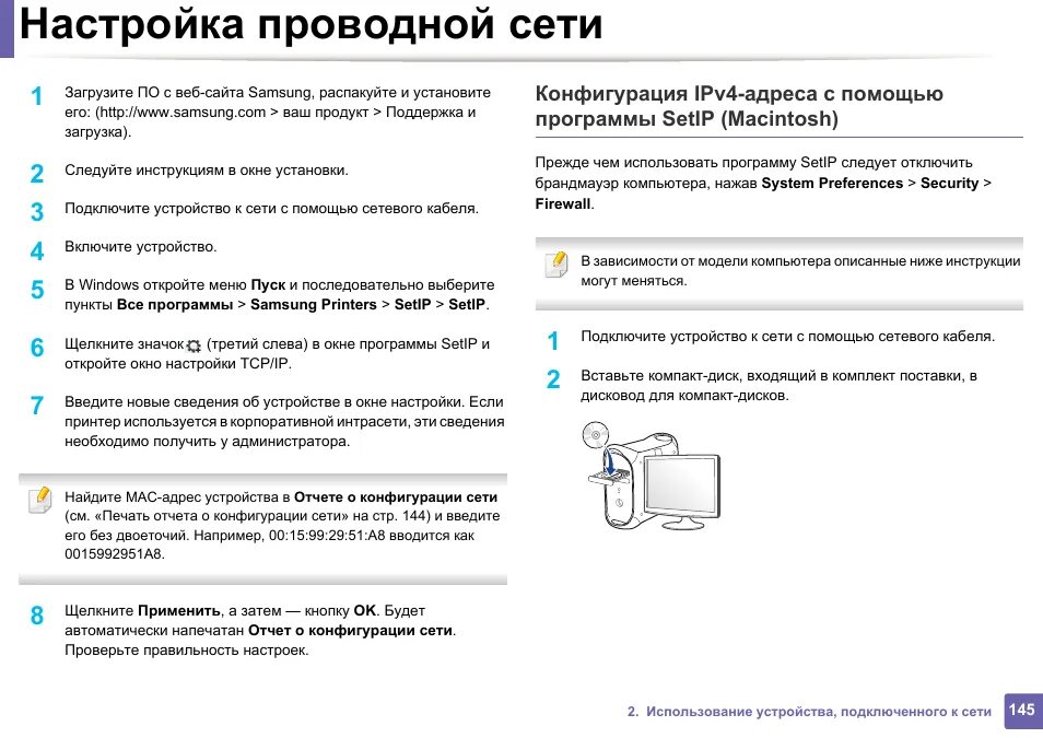 Подключить новый самсунг. Как подключить телефон к принтеру самсунг. Настройка проводной сети. Подключить принтер Samsung. Принтер самсунг инструкция.