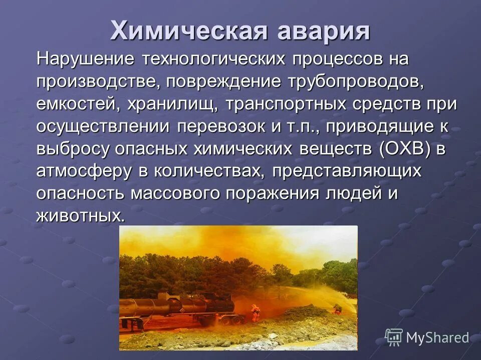 нарушение технологических процессов на производстве повреждение трубопроводов