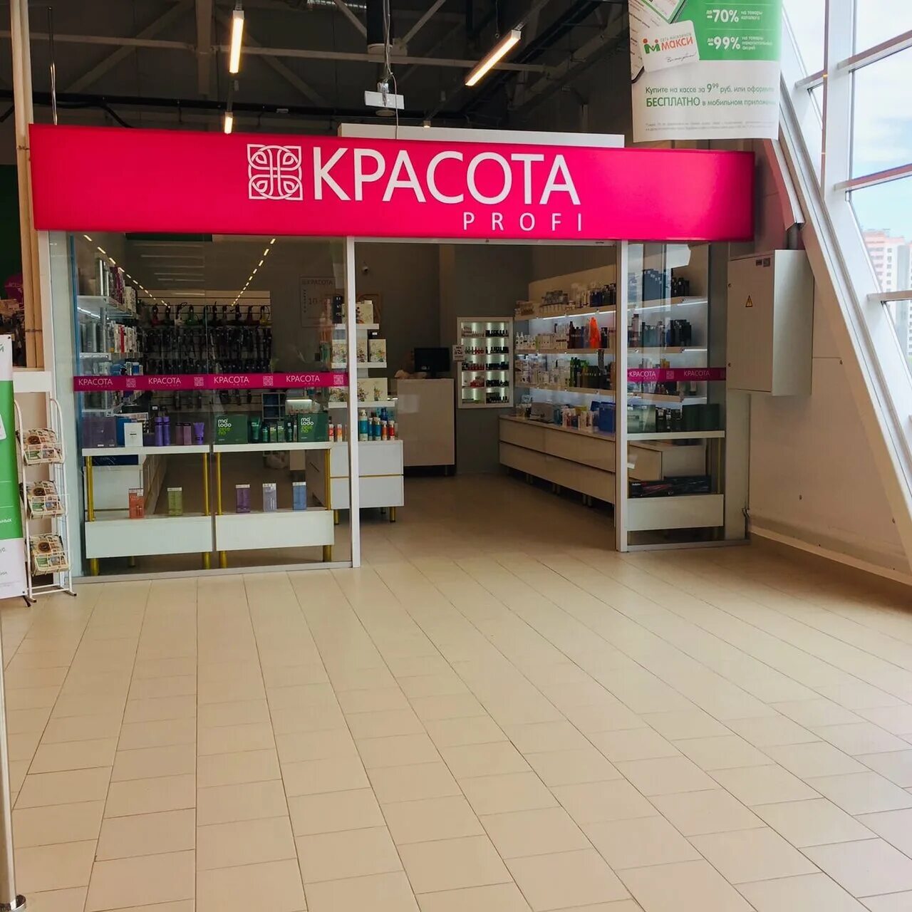 Магазин атлант косметик. Воровского 114 киров. Красота профи киров учебный центр. Красота profi. Мопра 7 красота профи.