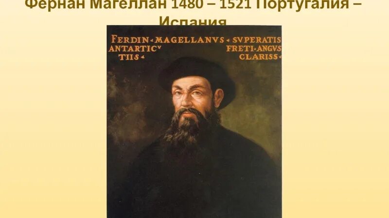 Фернан магеллан даты. Фернан магеллан. фернандо магеллан. магеллан (1480-1521 гг. фернан магеллан португалия.