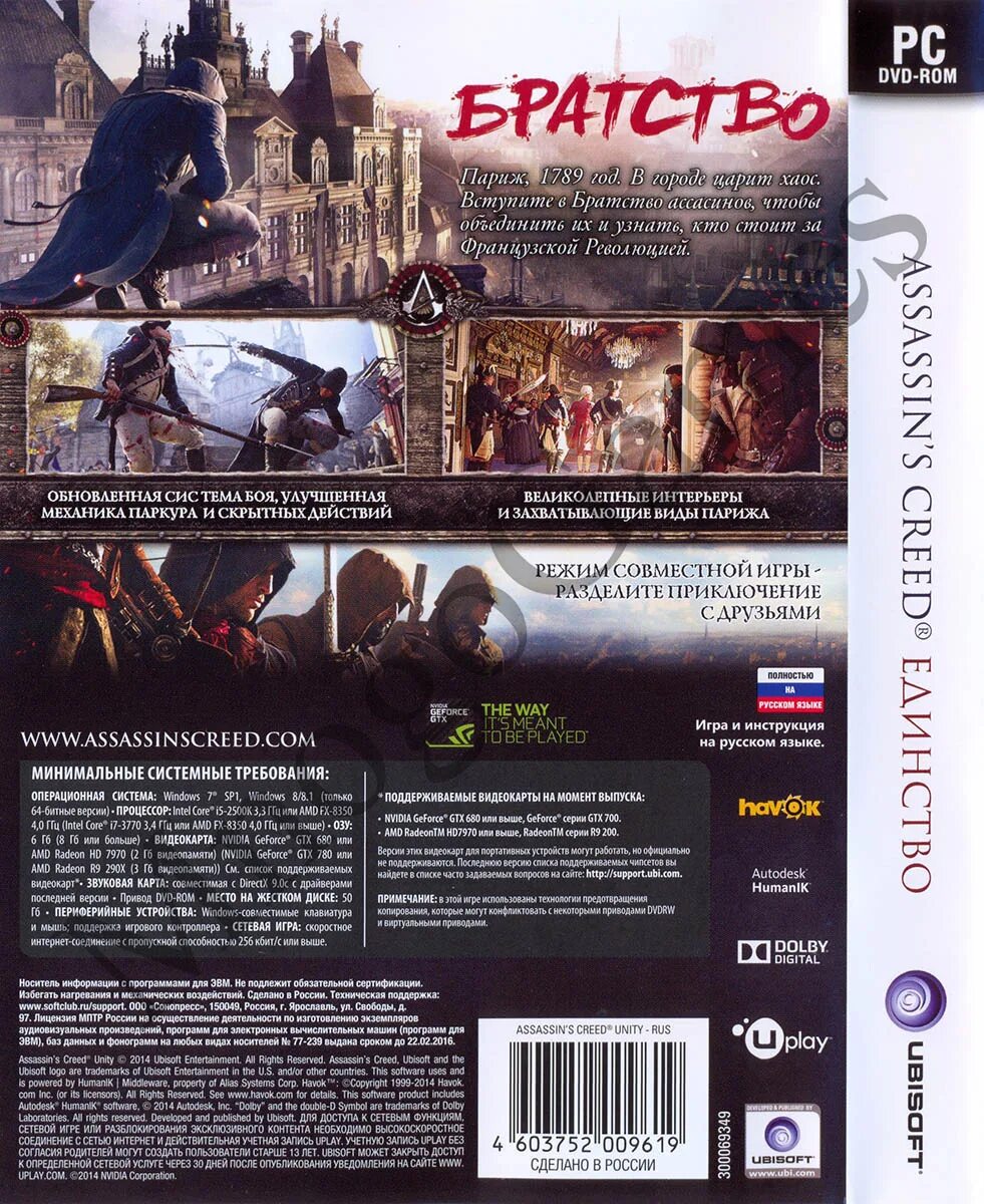 Unity системные требования. Assassins creed unity системные требования. ключ assassins creed unity. assassin´s creed unity ключ активации. ассасин крид юнити системные требования.