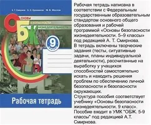 Фгос по обж для школы