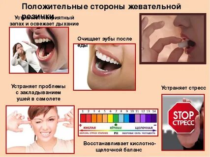 Можно ли жевать жевательную резинку