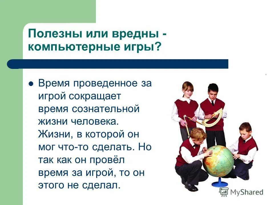 Стресс это полезно. Примеры полезновредныз отношений. Вред и польза компьютерных игр доклад 3 класс. Энергетики презентация. Объясните полезны или вредны.