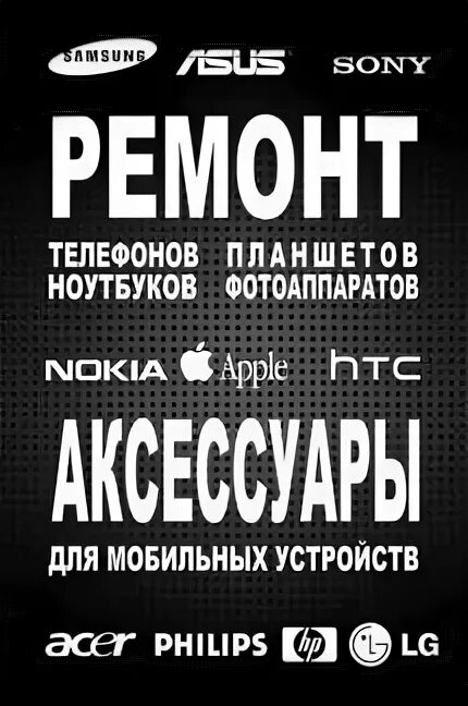 Ремонт телефонов прокопьевск. Ремонт телефонов прокопьевск