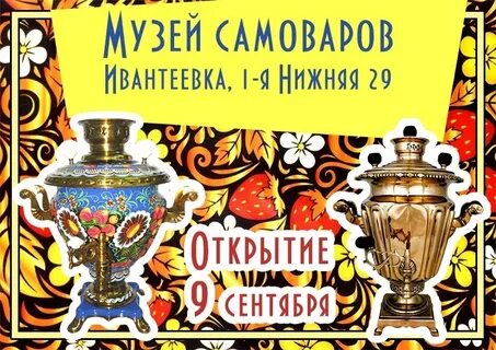 Самовар фест