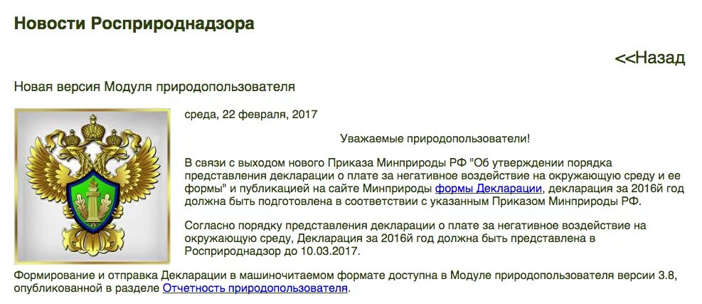 Документы минприроды. Декларация о плате. Декларация о воздействии на окружающую среду. Росприроднадзор форма.