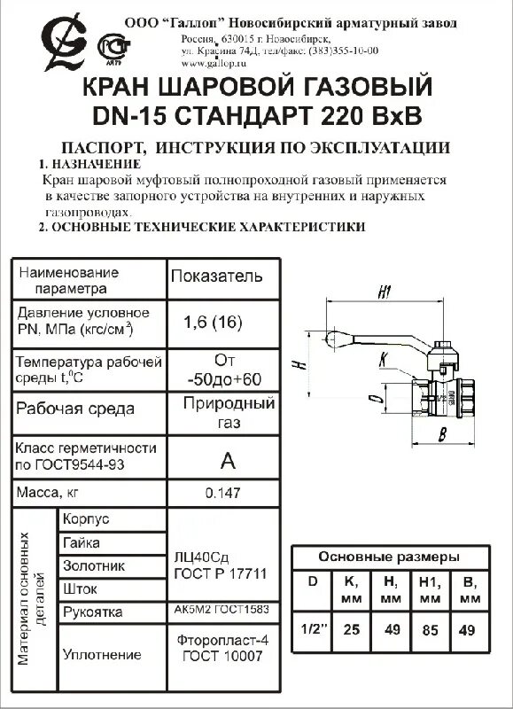 Сертификат соответствия краны шаровые латунные. Сертификат соответствия краны шаровые латунные