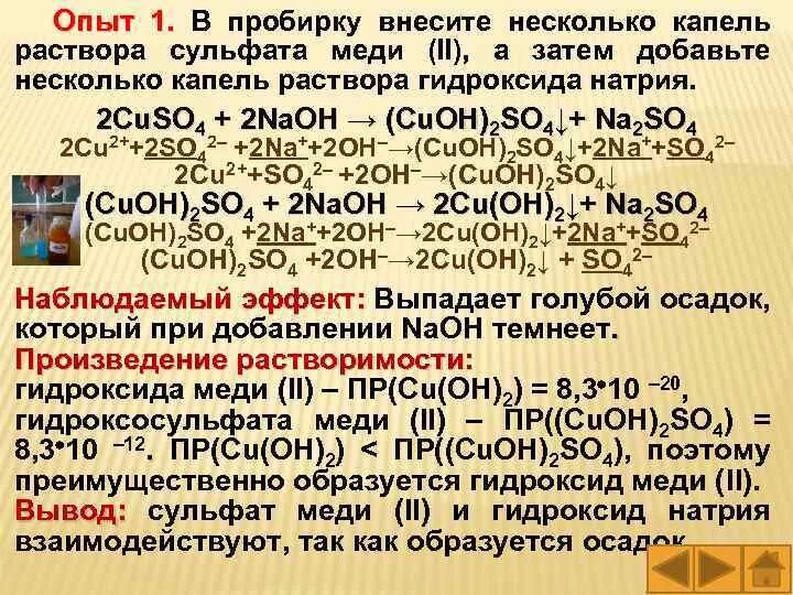 Соляная кислота и свинец уравнение реакции. Раствор сульфата меди. к 1 мл раствора сульфата меди ii добавлю 1 мл раствора гидроксида натрия. реакции с водным гидроксидом натрия. сульфат меди 2 и гидроксид натрия.