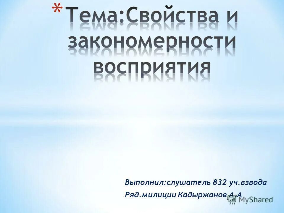 выполнила слушатель