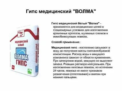 Гипс состав