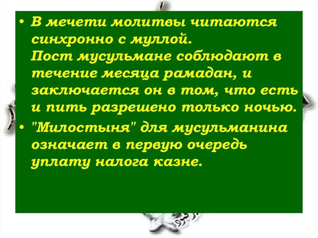 Пощусь или постюсь. Пятница для мусульман что означает. В чем заключается пост пост мусульман. Что значит жест у мусульман поглаживание бороды. Пятница для мусульман что означает что делать.