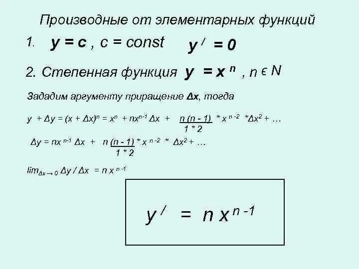 Функция y const. C const производная. C'(C=const) Алгебра. Если y=c , где c =const, то y`=.