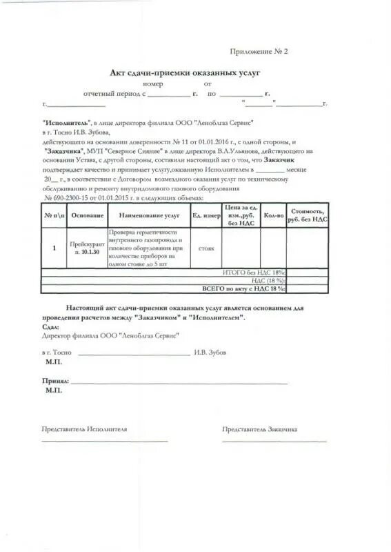 Как в приложении самозанятый сделать акт. Акт приема медицинских услуг. акт оказания услуг по обучению. акт город, акт выполненных социальных услуг.