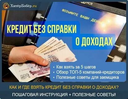 Альфа кредит без подтверждения дохода