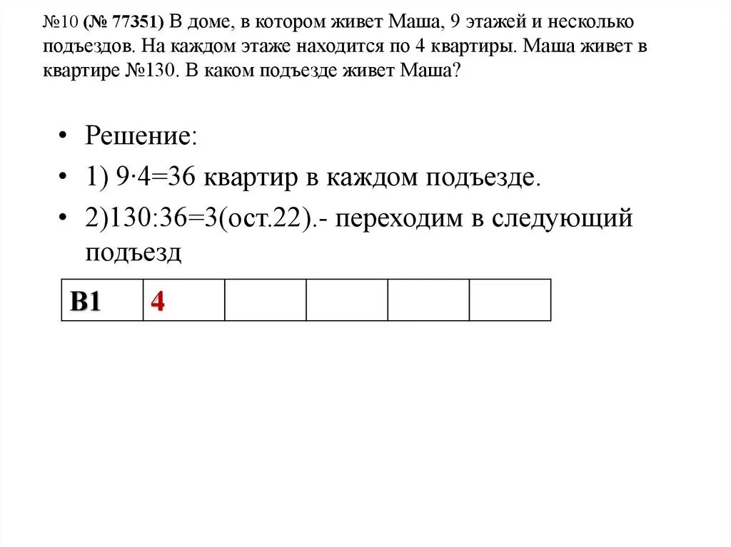 На каждом этаже девятом этаже. В подъезде дома 9 этажей по 3 квартиры на каждом этаже. Решить задачу в подъезде дома 9 этажей по 3 квартиры на каждом этаже. Квартиры 16 этажей на каждом этаже по 4. На каждом этаже девятиэтажного дома.