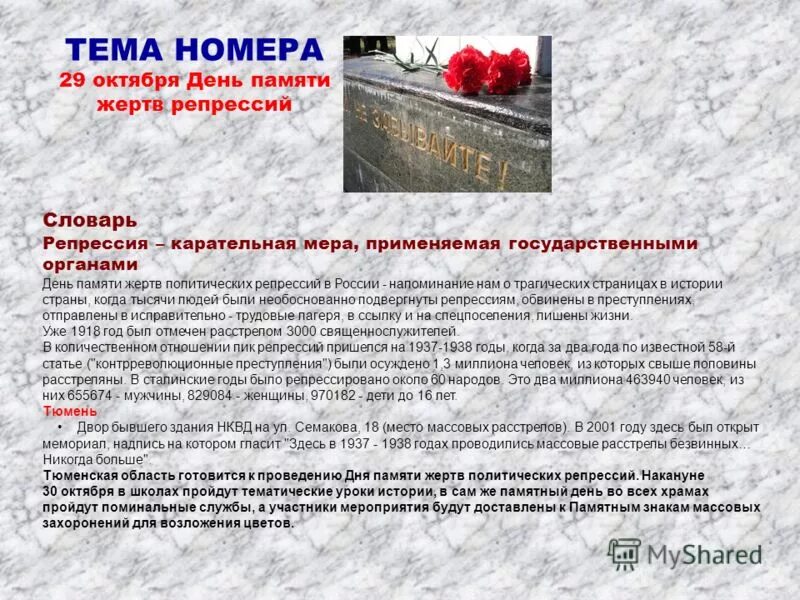 Репрессии в ссср в 30-е годы. Репрессии 1937-1938 итоги. Эпоха сталинских репрессий. Причины массовых репрессий 1937-1938. Большой террор 1930-х гг.