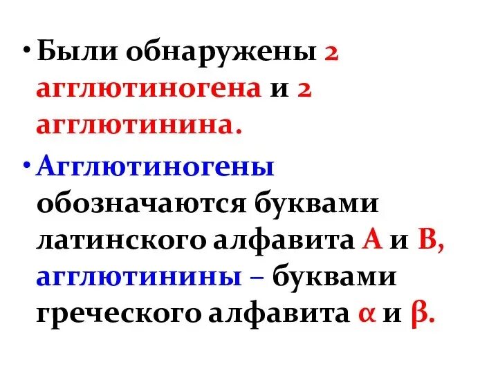 Агглютинины содержатся. Агглютиногены обозначаются. агглютинины и агглютиногены. как обозначаются агглютинины агглютиногены. агглютинины и агглютиногены таблица.