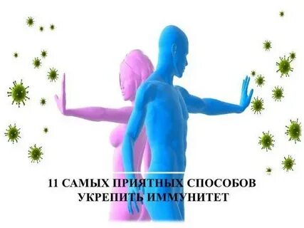 Приятные способы