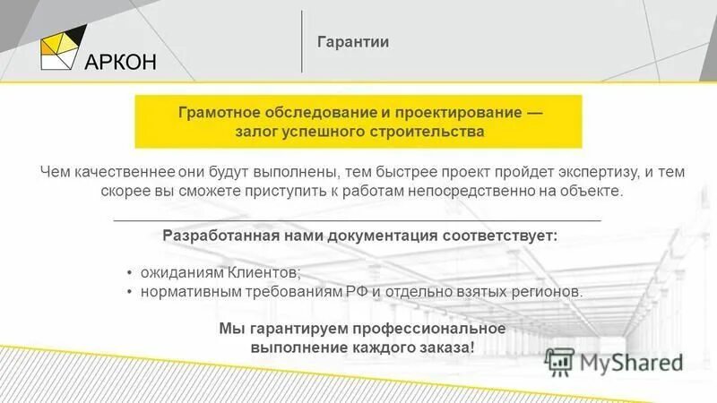 Презентация проекта компании. Презентация компании проектирование. Презентация проектной организации примеры. Презентация компании примеры. Презентация компании текст