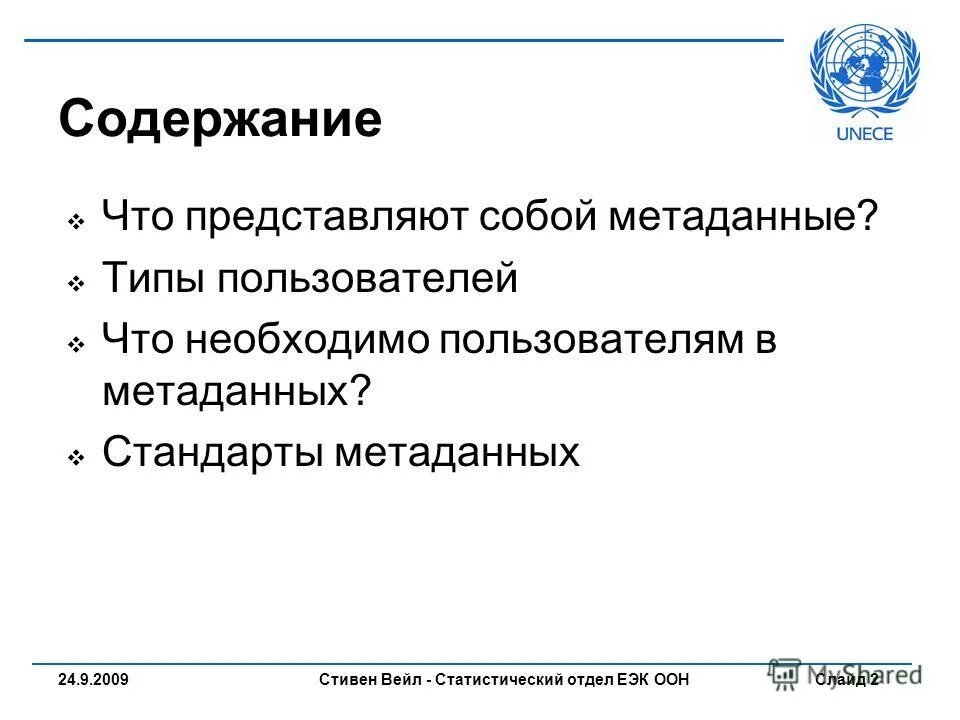 Стандарты метаданных. Стандарты метаданных. Метаданные картинки для презентации. Цели интеграции. Стандарты метаданных.